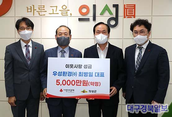 ㈜우성환경 최병일 대표, 의성군에 성금 5천만원 기부 약정