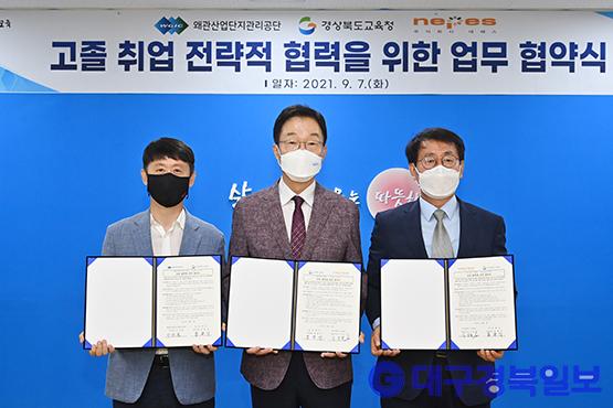 경북교육청, 고졸성공시대 개척을 위한 업무협약식 개최