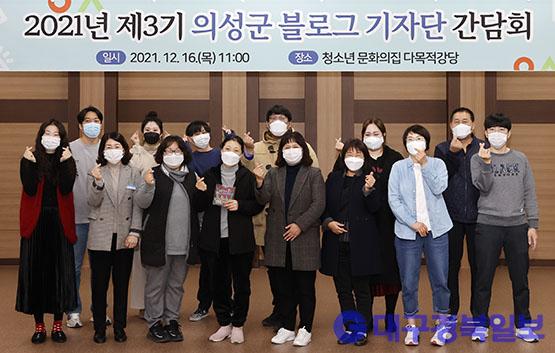 의성군, 제3기 블로그 기자단 간담회 개최