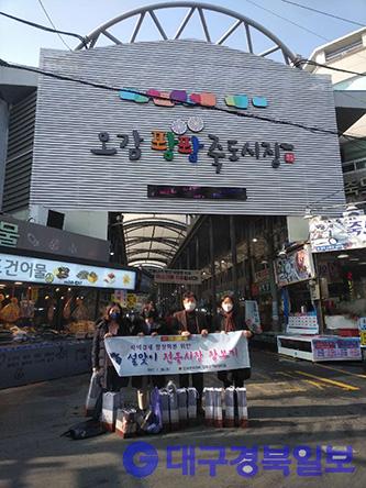 경북도의회 입법정책담당관실 설맞이 장보기 행사