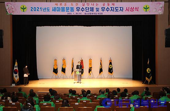 의성군새마을회, 2022년 정기총회 개최