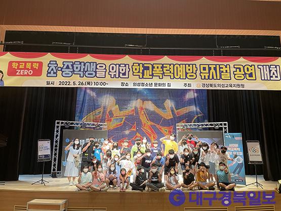 초, 중학생을 위한 학교폭력예방뮤지컬 공연 개최
