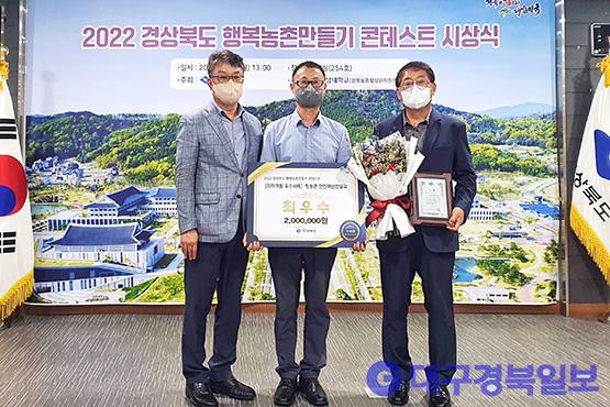 청송군, 2022 경상북도 행복농촌 만들기 콘테스트 최우수상 수상