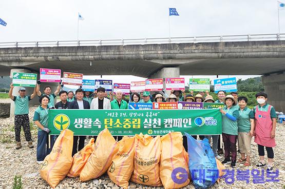 청송군 새마을회, 환경살리기 및 탄소중립 실천 캠페인 펼쳐