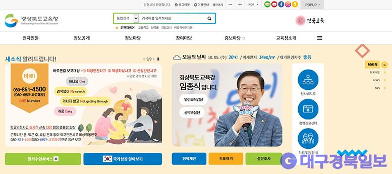 경북교육청, 홈페이지 메인화면 개편으로 편의성 증대