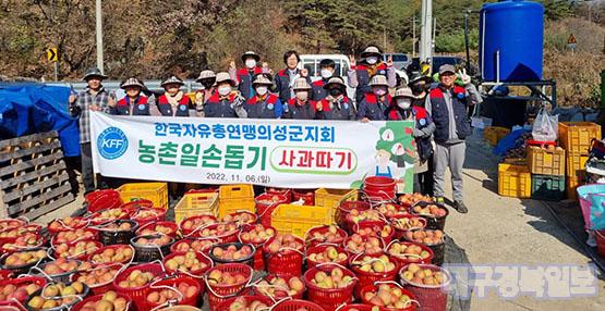 한국자유총연맹 의성군지회, 농촌 일손돕기 펼쳐