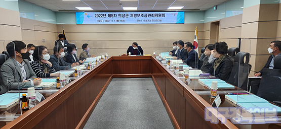 의성군, 2022년 제5차 지방보조금관리위원회 개최