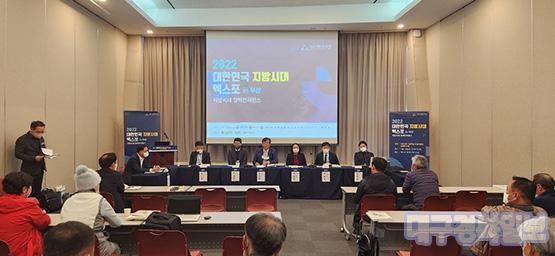 의성군, 2022 대한민국 지방시대 엑스포 정책컨퍼런스 참석