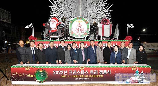 군위, 2022 성탄트리 점등식 개최