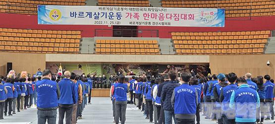 바르게살기운동 경산시협의회 「2022 한마음 다짐대회 」개최