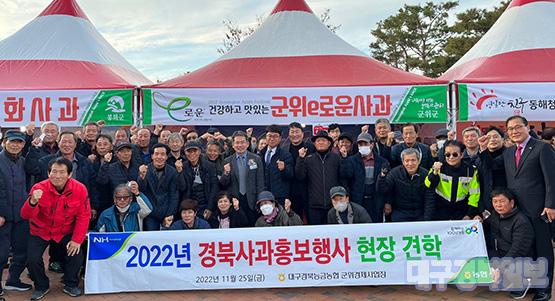 군위군, 2022 경북사과 홍보행사 참가