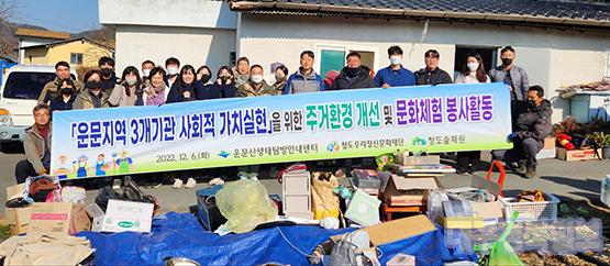 청도우리정신문화재단, 사회적 가치실현을 위한 지역 봉사활동 나서