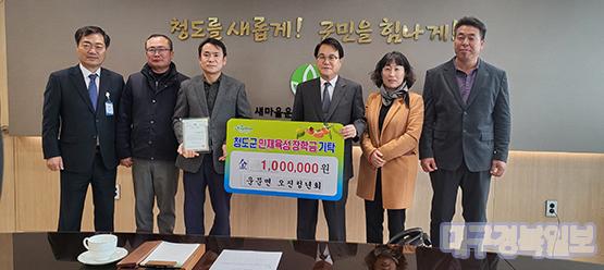 청도군 인재육성장학회 장학금 100만원 기탁