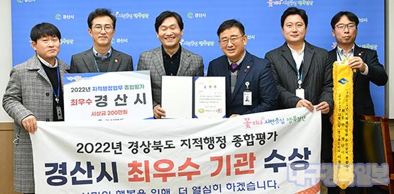 경산시, 지적행정업무 종합평가 최우수 기관 선정