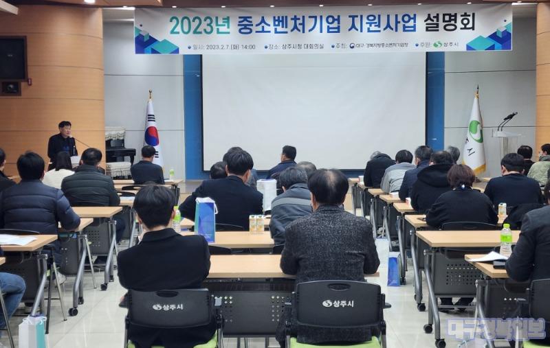 2023년 찾아가는 중소기업 지원시책 설명회 개최