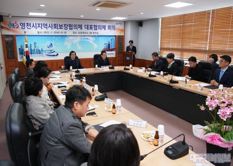 2023년 영천시 지역사회보장대표협의체 회의 개최