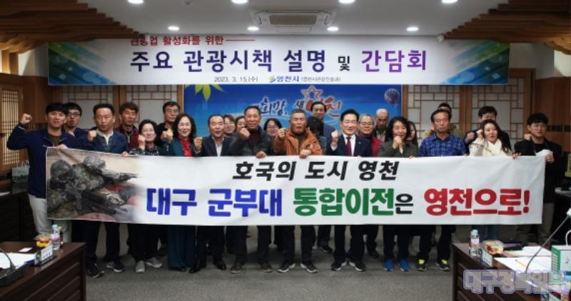 영천시 관광업 활성화를 위한 관광 시책 설명 및 간담회 개최