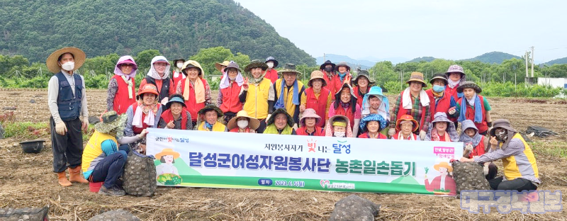 2023년 6월 5일_달성군여성자원봉사단, ‘농촌 일손 돕기’.png