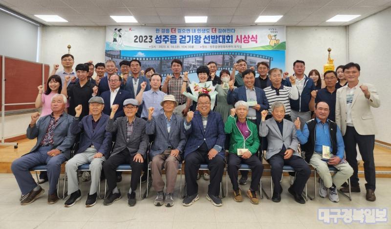 「2023 성주읍 걷기왕 선발대회」시상식 개최