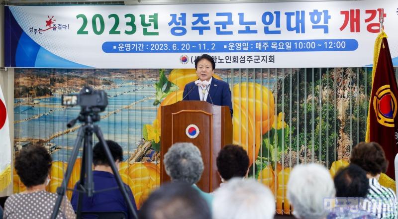 「2023 성주군 노인대학」개강식 개최