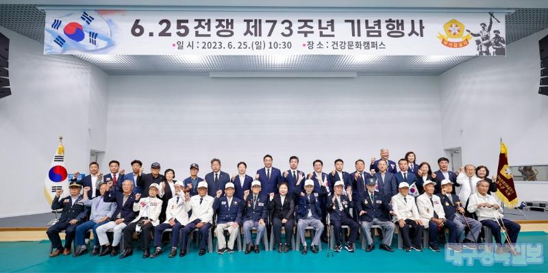 6.25전쟁 제73주년 기념행사 개최