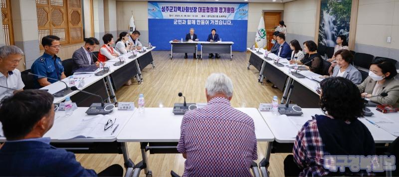 성주군지역사회보장 대표협의체 정기회의 개최