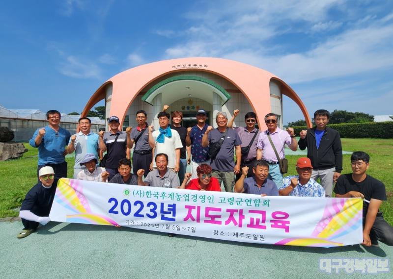 2023년 농업경영인 지도자 교육 개최