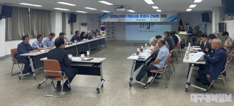 의성군, 일반농산어촌개발사업 운영활성화 간담회 개최
