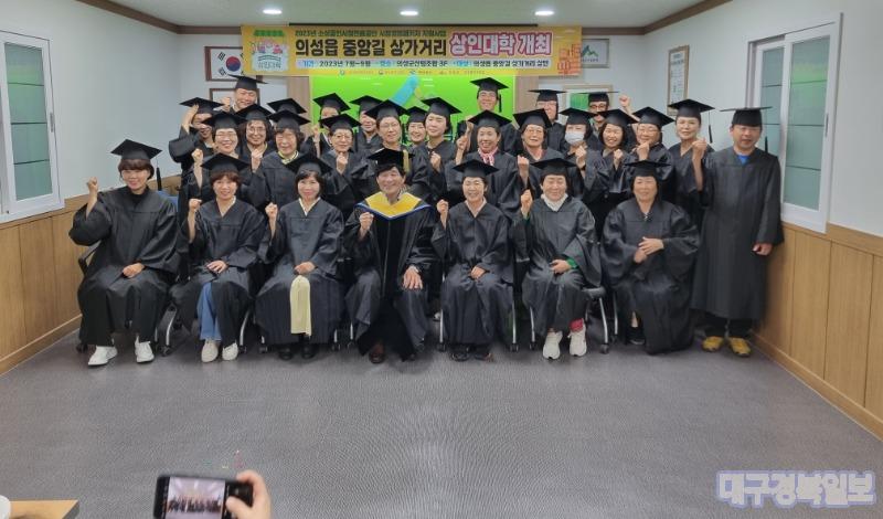 의성군, 2023 의성중앙상가 상인대학 수료식 개최
