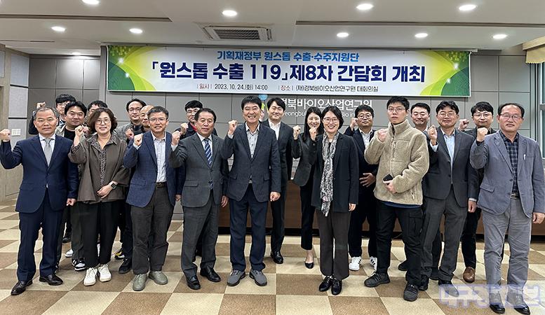 기재부 원스톱 수출 119 간담회 안동서 개최 ‘안동 농특산물·전통주 등 수출지원’