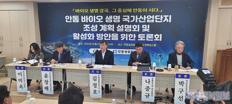 안동바이오생명 국가산단 조성 설명회 및 토론회 개최