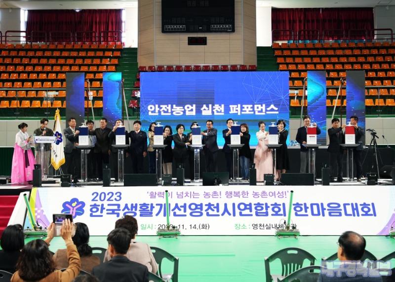한국생활개선 영천시연합회 한마음대회 개최