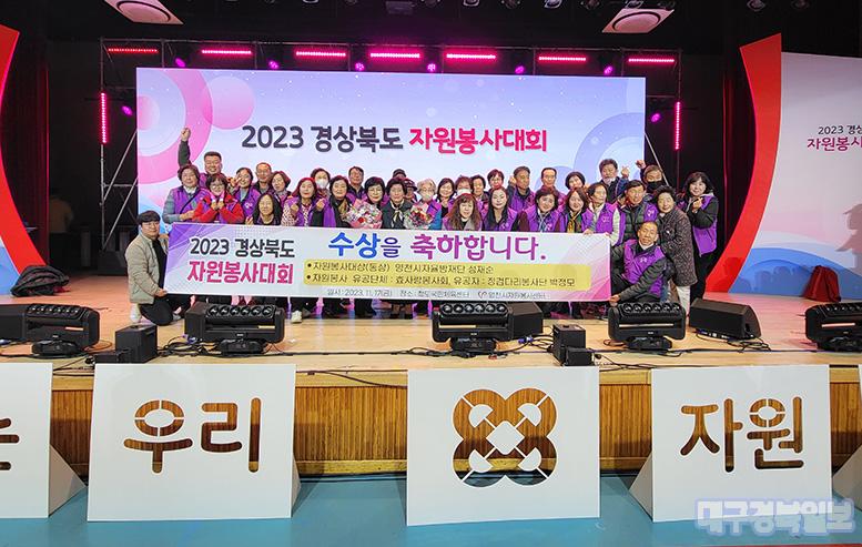 영천의 스타들, 2023 경상북도 자원봉사대회에서도 빛나다
