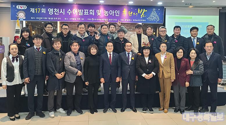 (사)한국농아인협회 영천시지회, 제17회 수어발표회 개최