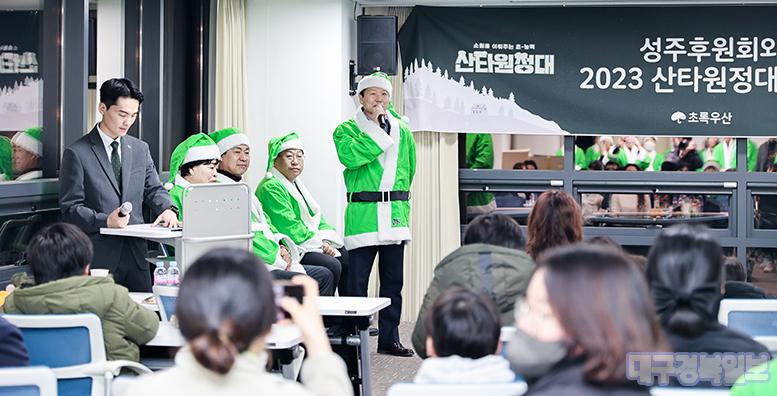 “2023 초록우산 성주산타원정대 행사 개최”