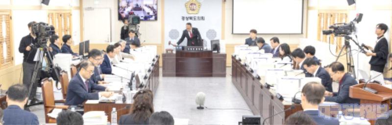 도의회, 2024 경북도 예산 심사 시작