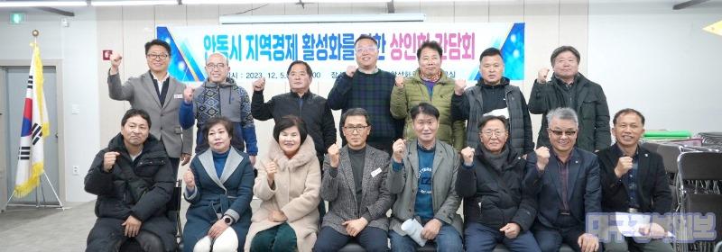1207-5 안동시  2023년 하반기 지역경제 활성화를 위한 상인회 간담회 개최 (1).jpg