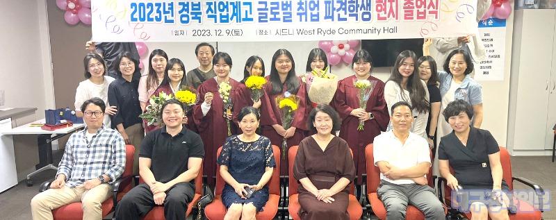 경북교육청, 빌드업 글로벌 취업 '찾아가는 졸업식'