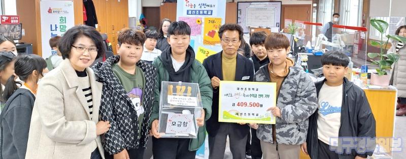 재산초등학교 성금  41만 원 기탁