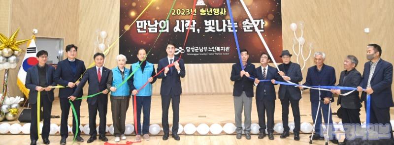 2023년 12월 13일_달성군남부노인 복지관‘만남의 시작, 빛나는 순간’ 송년행사 개최1.JPG