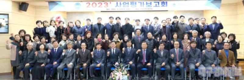 수성구, 2023 사업평가보고회 개최