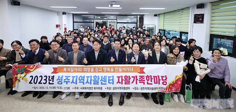 성주지역자활센터, 2023년 자활가족한마당 행사 개최