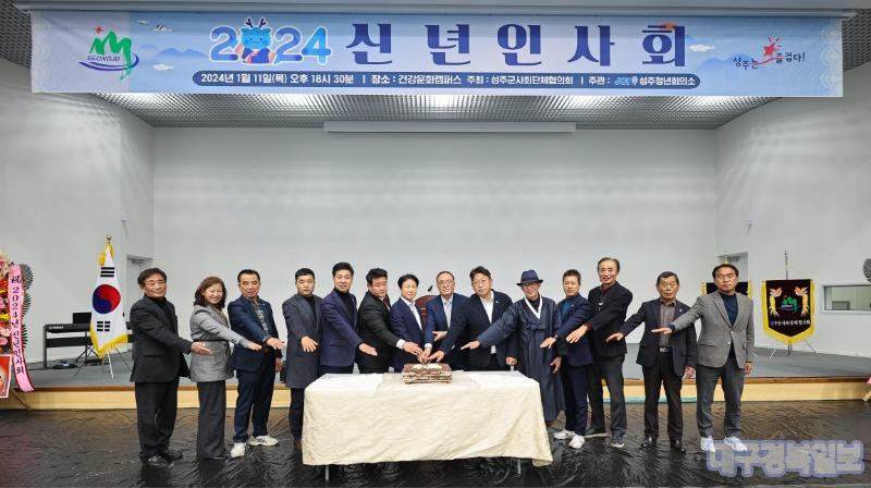 2024 신년인사회 개최