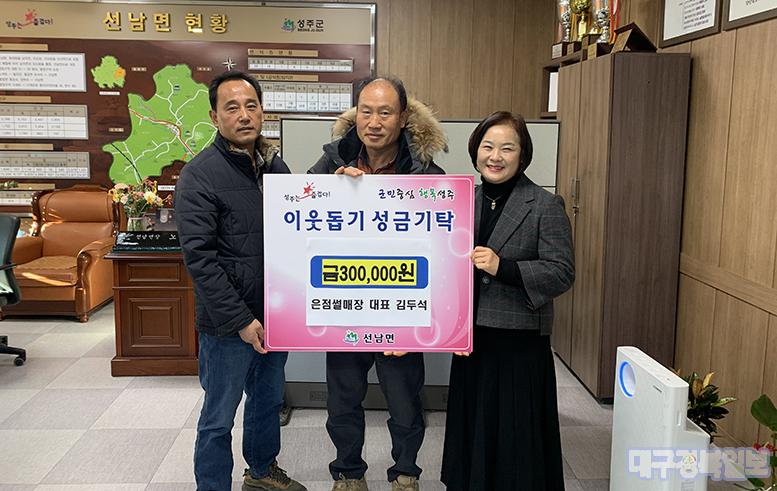『희망2024 나눔캠페인』  은점썰매장 김두석 대표 성금 기탁