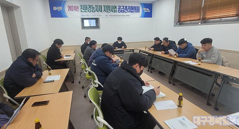 의성군, 친한경농자재지원사업 공급관리협의회 개최