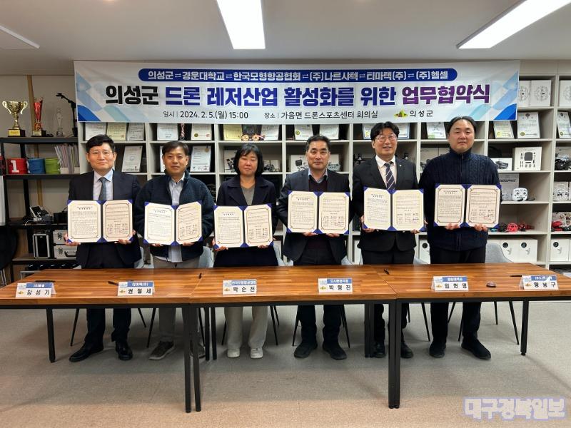 의성군, 드론 레저산업 활성화를 위한 업무협약 체결