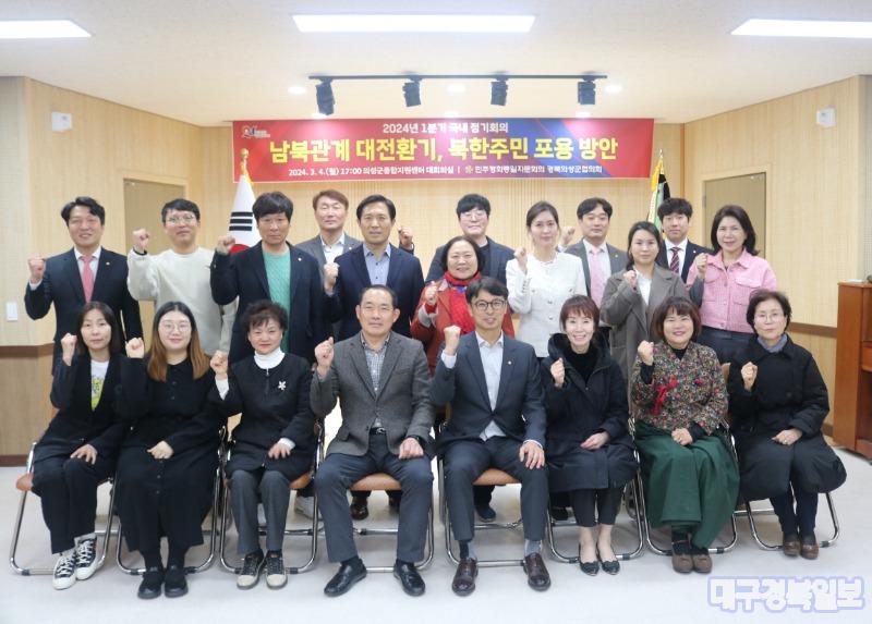 민주평화통일자문회의 의성군협의회, 1분기 국내 정기회의 개최