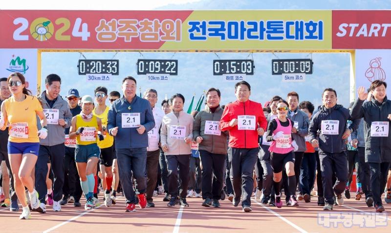 봄기운을 만끽하며,‘2024 성주참외전국마라톤대회’성황리 종료