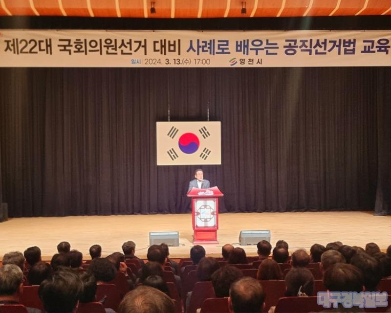영천시, 제22대 국회의원선거 대비 공직선거법 교육 실시