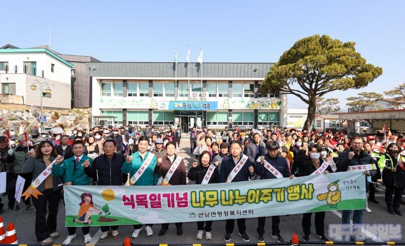 선남면, 제79회 식목일기념 나무 나누어주기 및 산불 예방 홍보 행사 개최